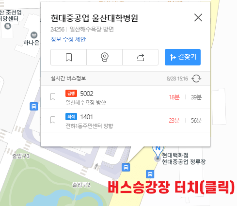 카카오 맵에서 버스승강장 위치